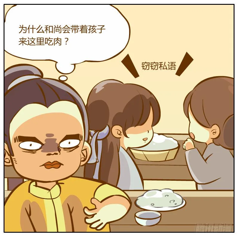 奇怪的和尚 第21页