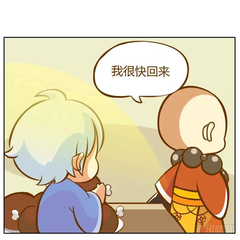 奇怪的和尚 第23页