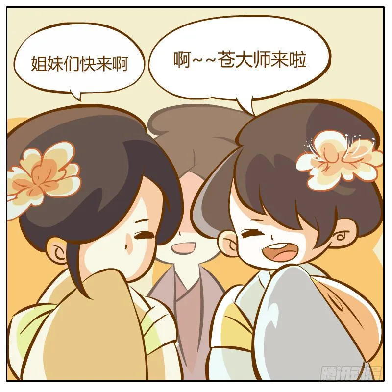 奇怪的和尚 第24页
