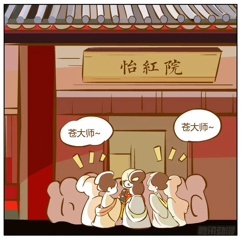 奇怪的和尚 第25页