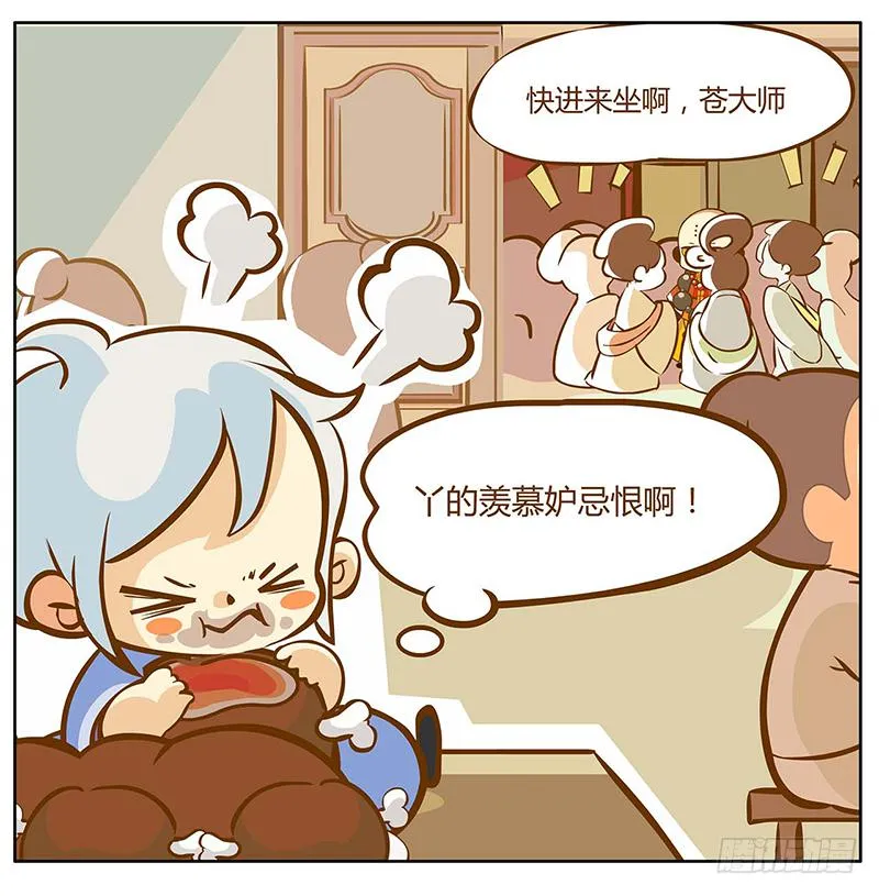 奇怪的和尚 第26页