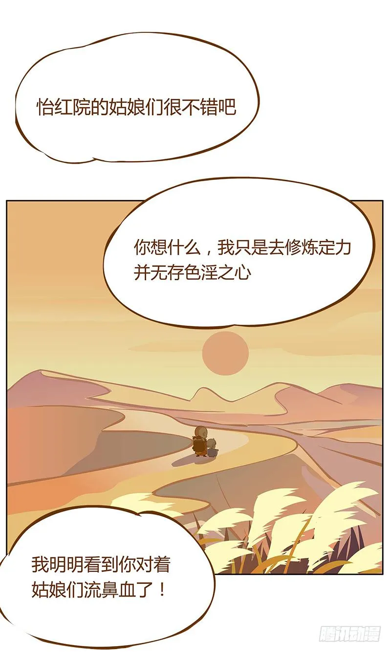 奇怪的和尚 第27页