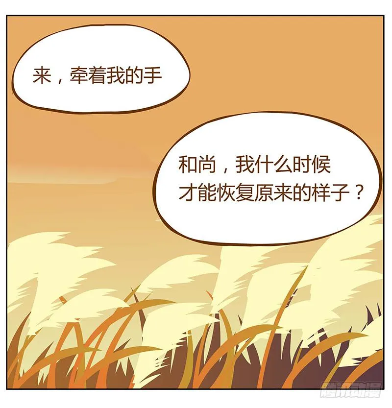 奇怪的和尚 第31页