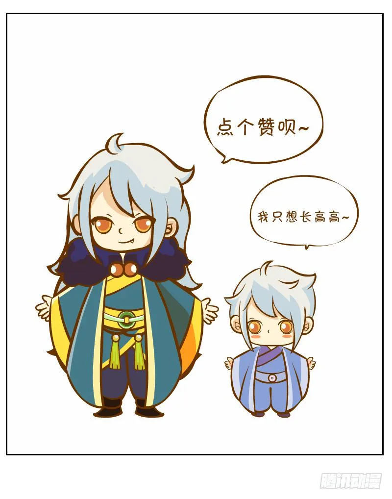 奇怪的和尚 第33页