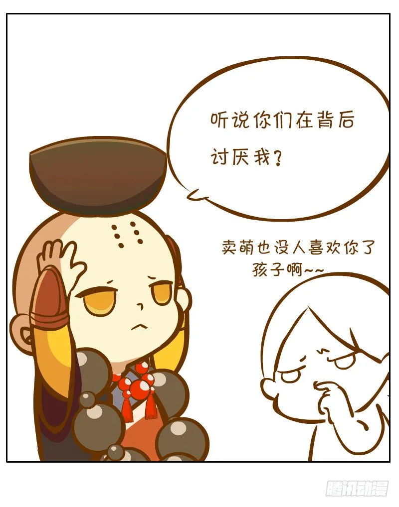 奇怪的和尚 第34页