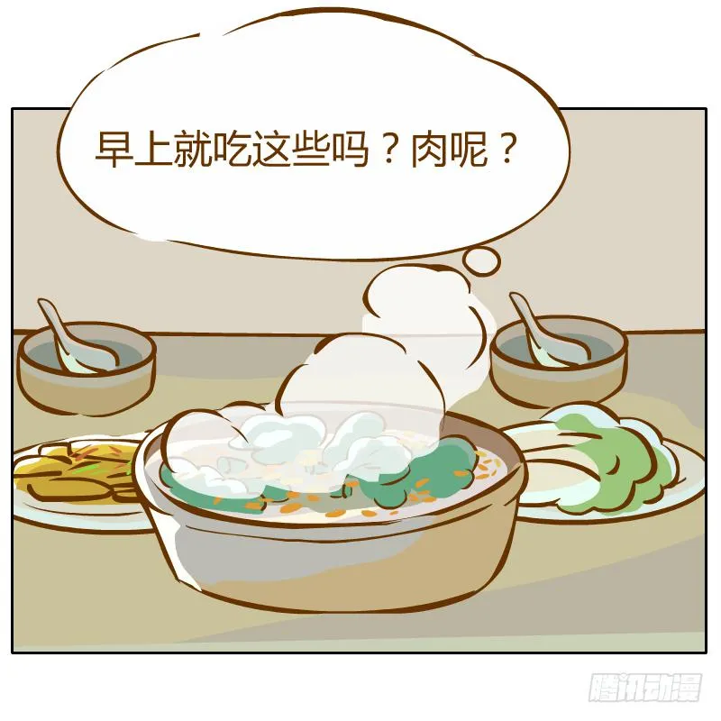 白小陌的一天 第13页