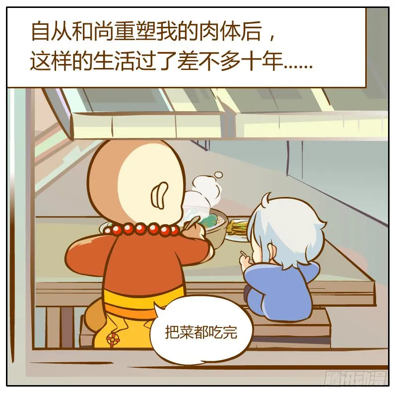 白小陌的一天 第16页