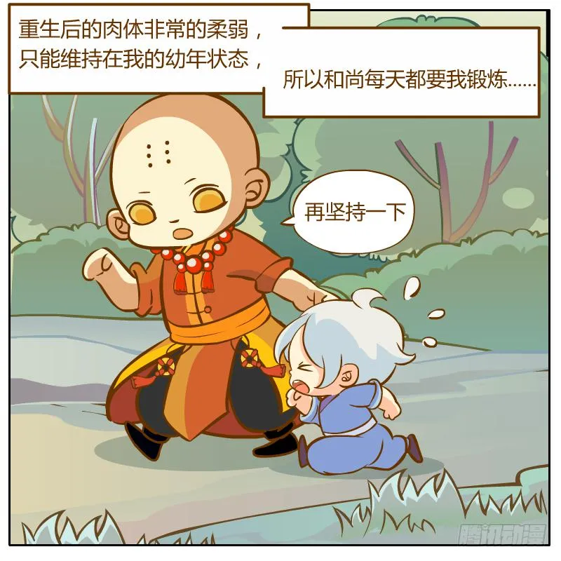 白小陌的一天 第17页