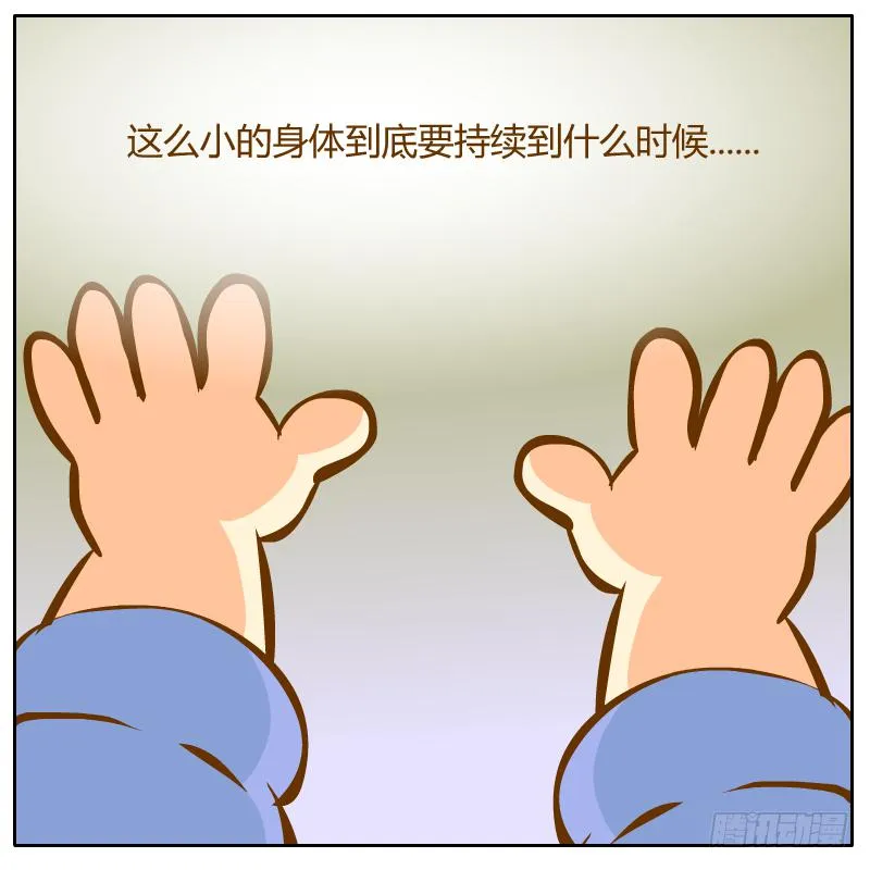 白小陌的一天 第53页