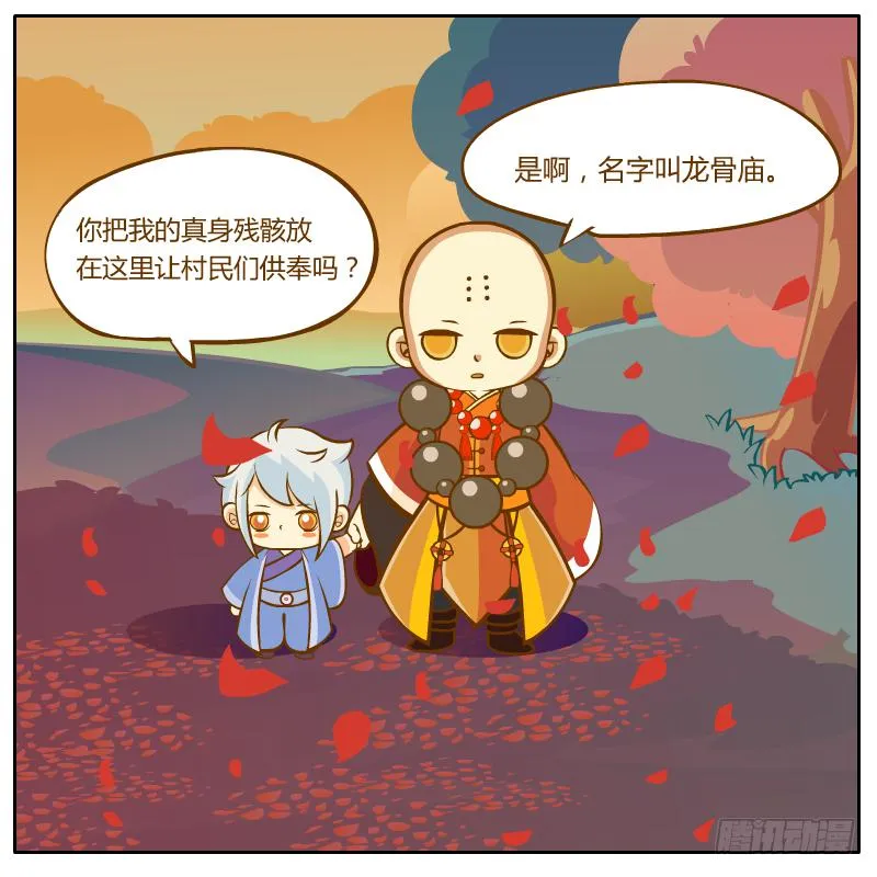 龙骨庙 第2页