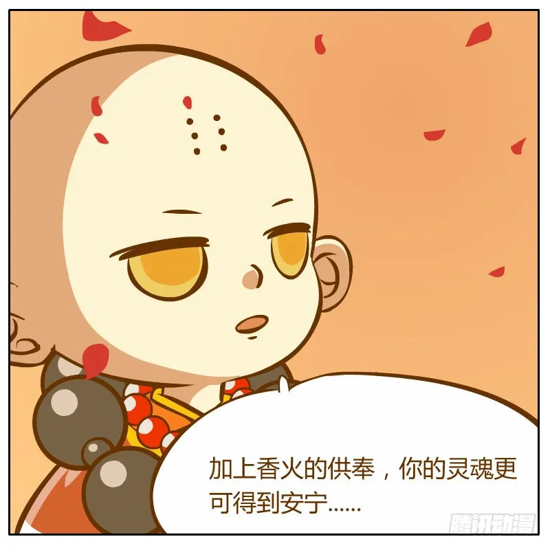 龙骨庙 第5页