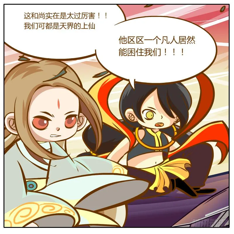 龙骨庙 第52页