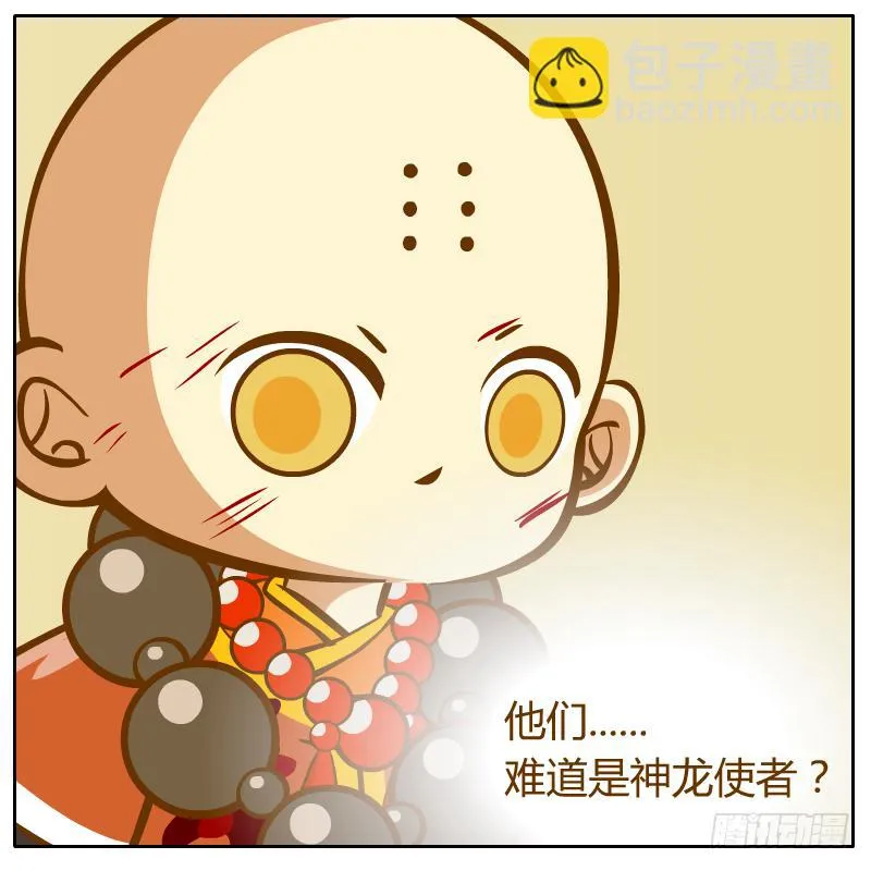 神龙使者 第7页