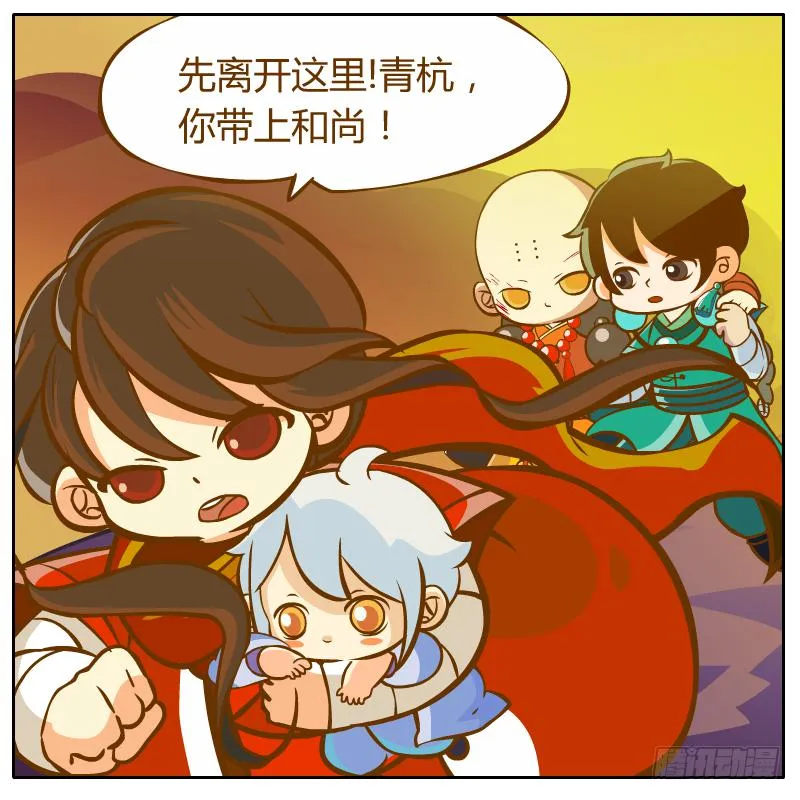 神龙使者 第9页
