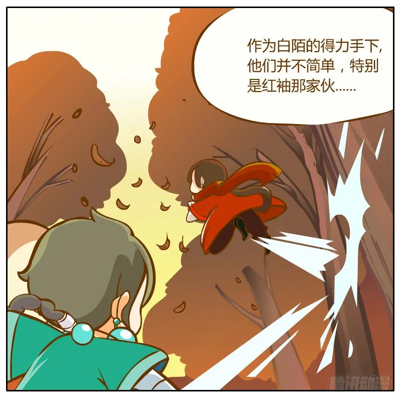 神龙使者 第12页