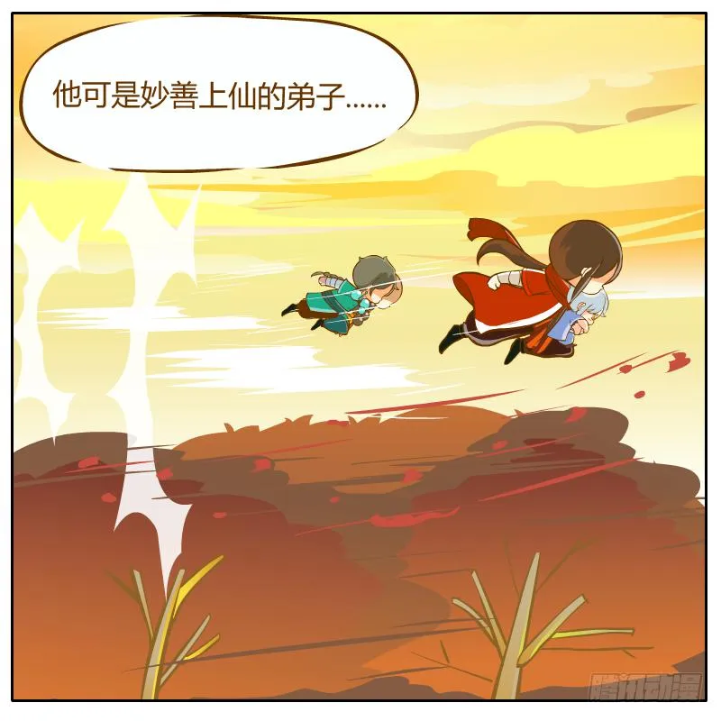 神龙使者 第13页