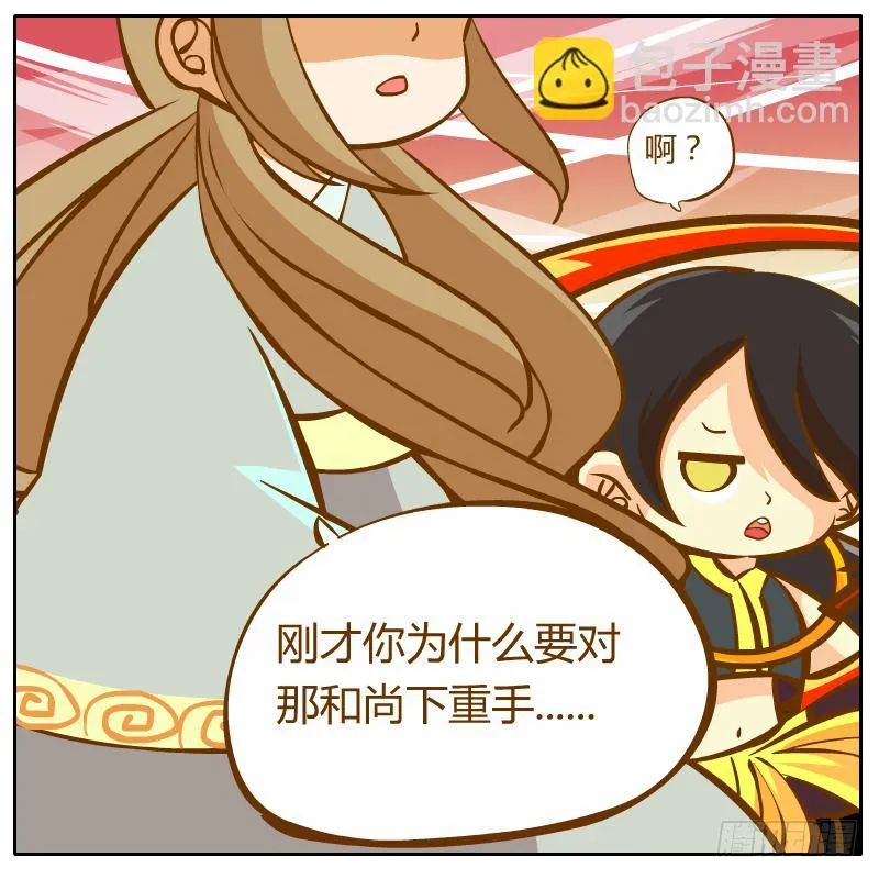 神龙使者 第18页