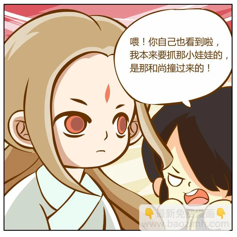 神龙使者 第19页