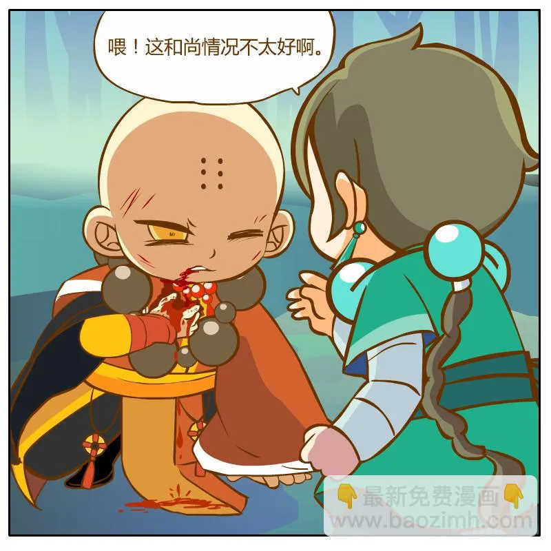 神龙使者 第26页