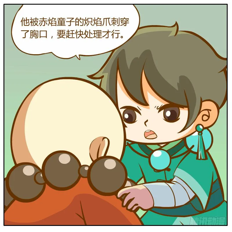 神龙使者 第27页