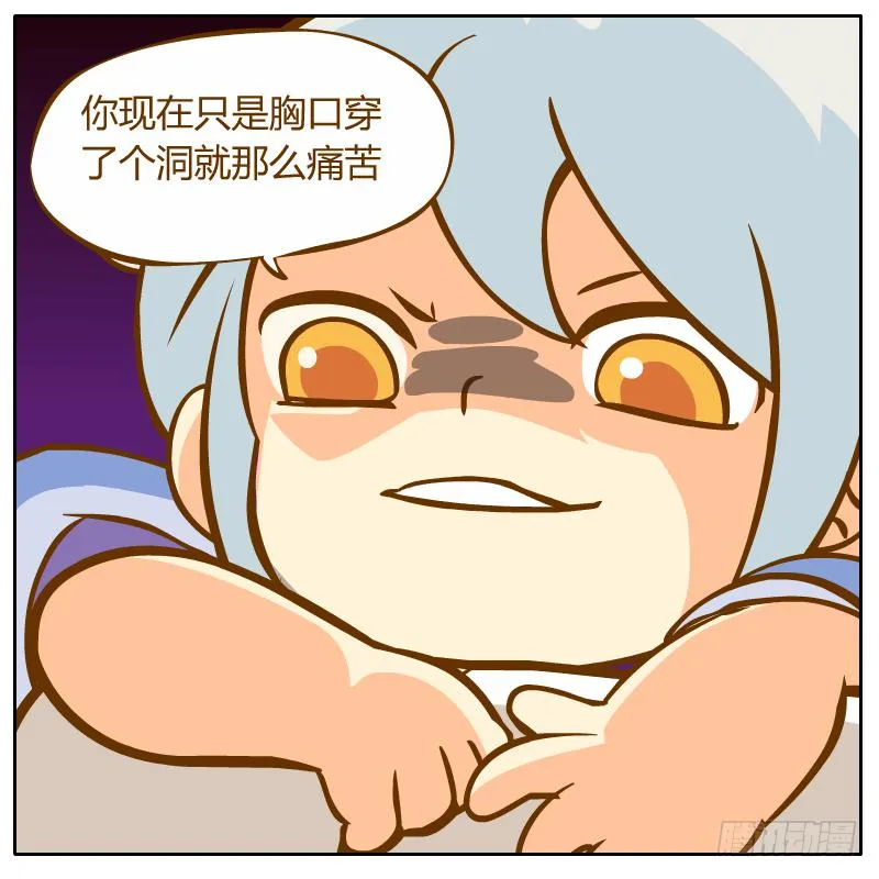 神龙使者 第29页