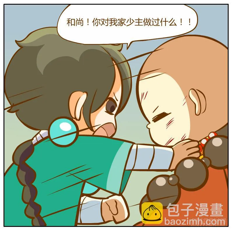 神龙使者 第34页