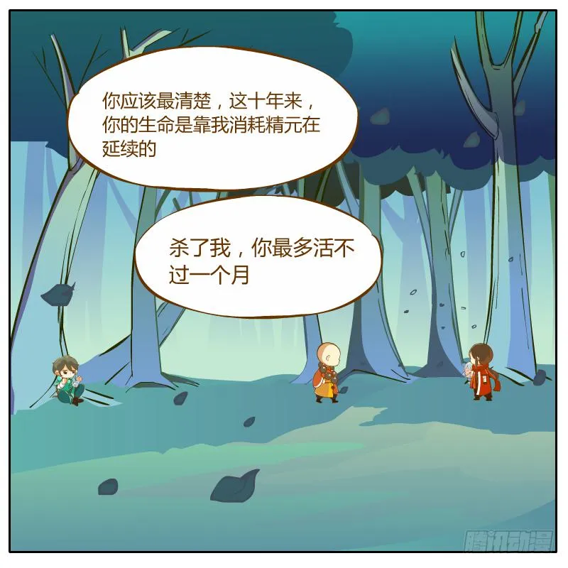 神龙使者 第50页