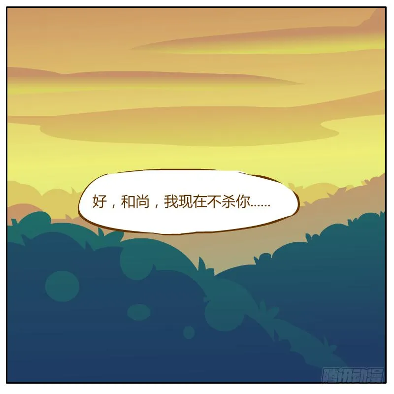 神龙使者 第54页
