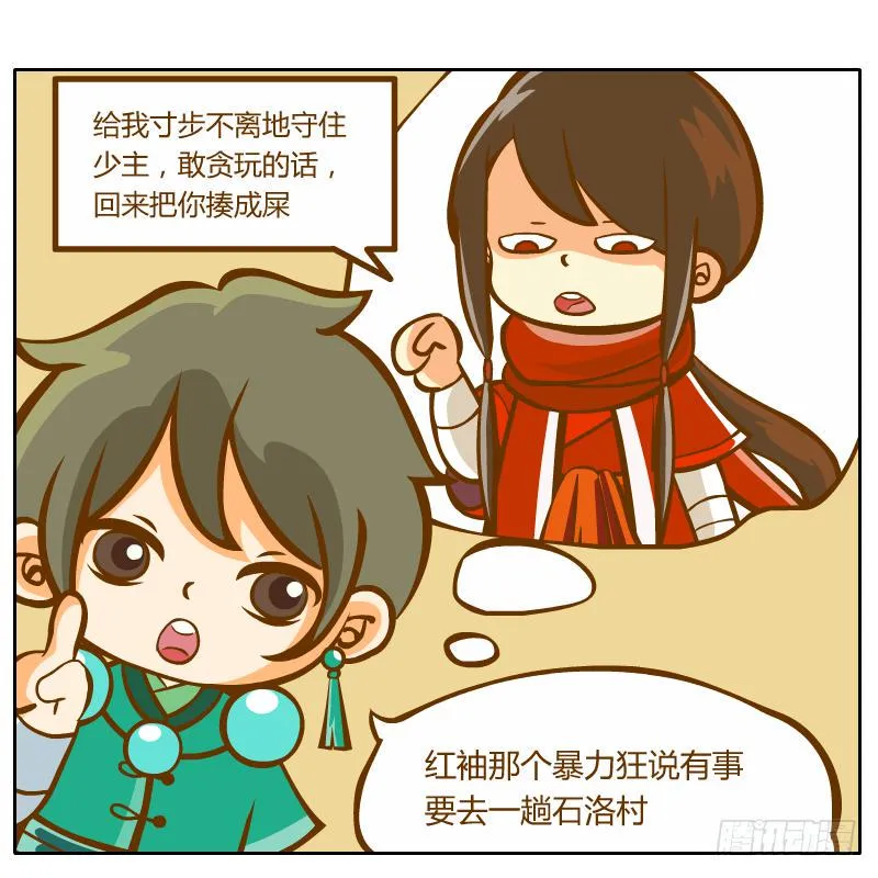 争执 第8页