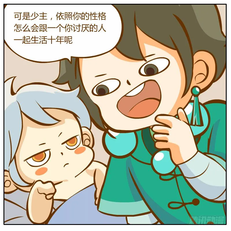 争执 第12页