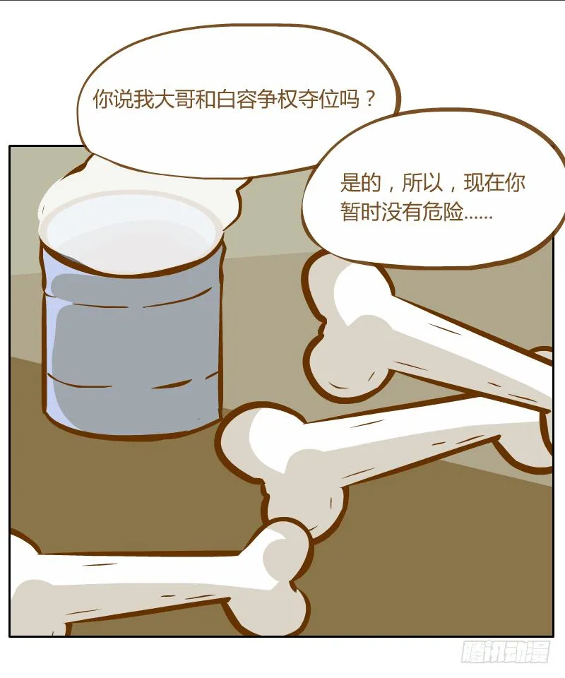 争执 第61页