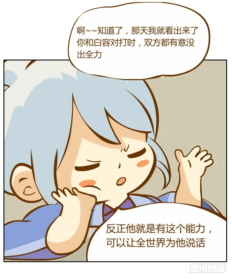 争执 第71页