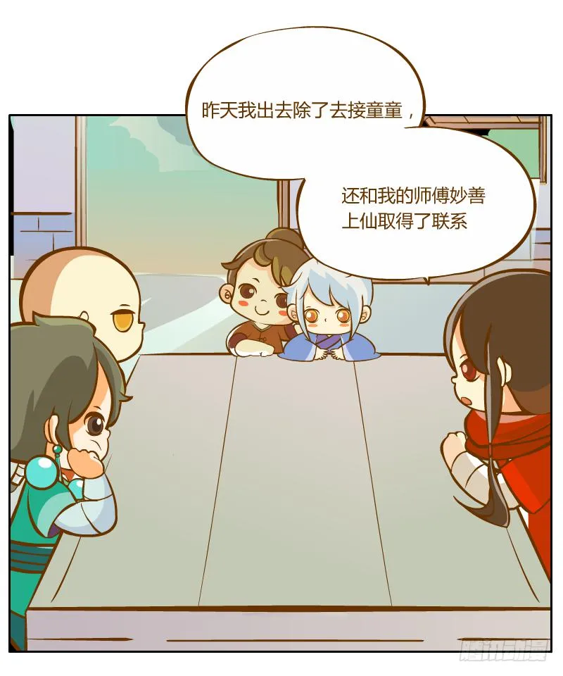 开始启程 第23页
