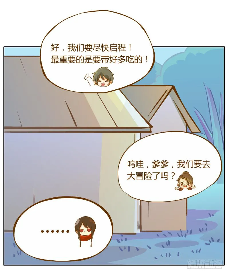 开始启程 第51页