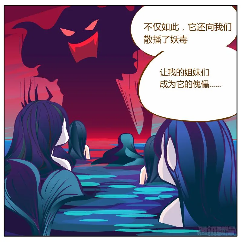 腐烂的美人鱼 第71页