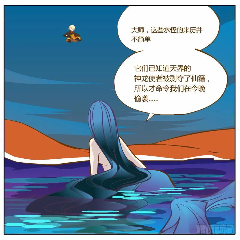 腐烂的美人鱼 第72页