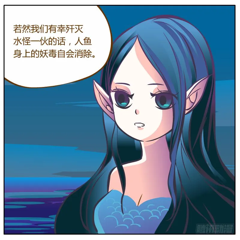 腐烂的美人鱼 第77页