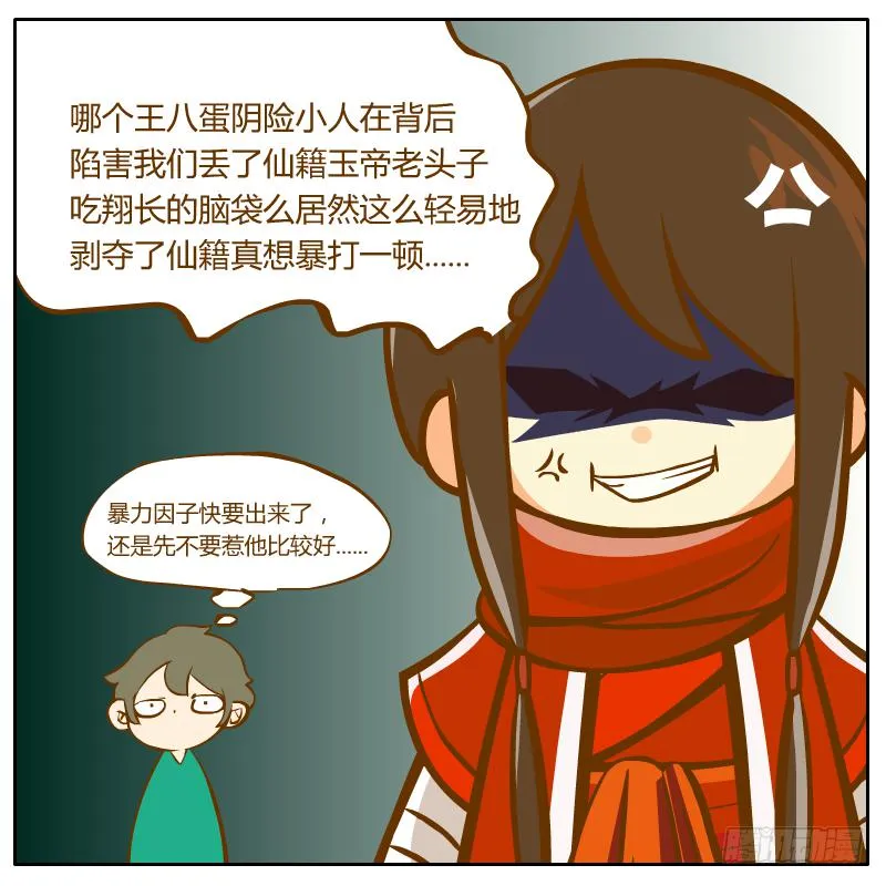 腐烂的美人鱼 第86页