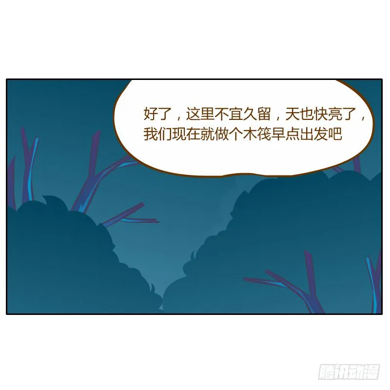腐烂的美人鱼 第91页