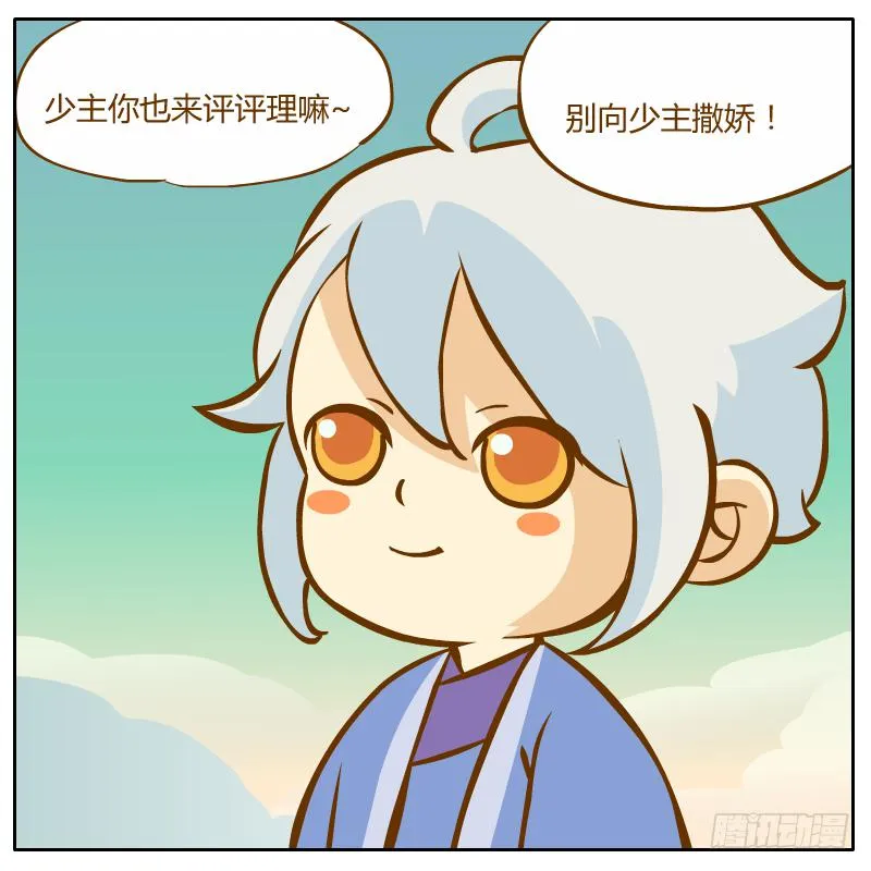 腐烂的美人鱼 第111页