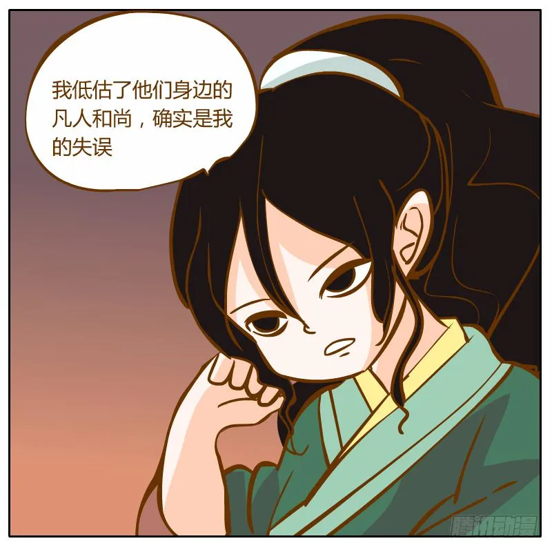 不速之客 第3页