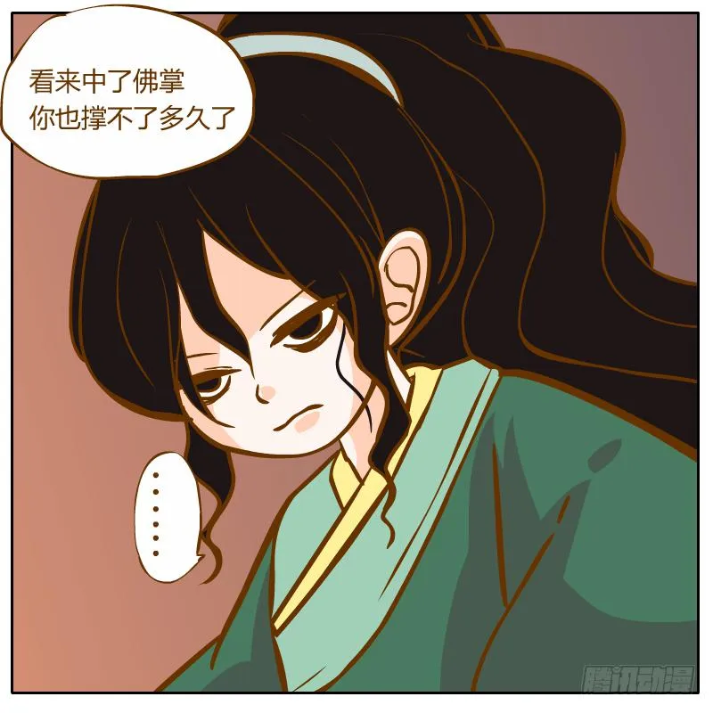 不速之客 第5页