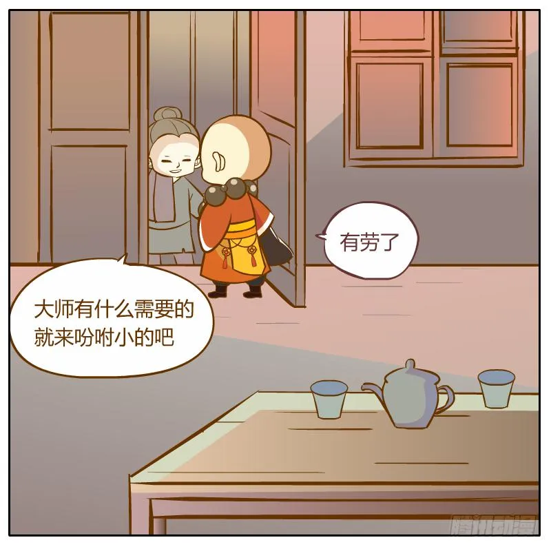 不速之客 第9页