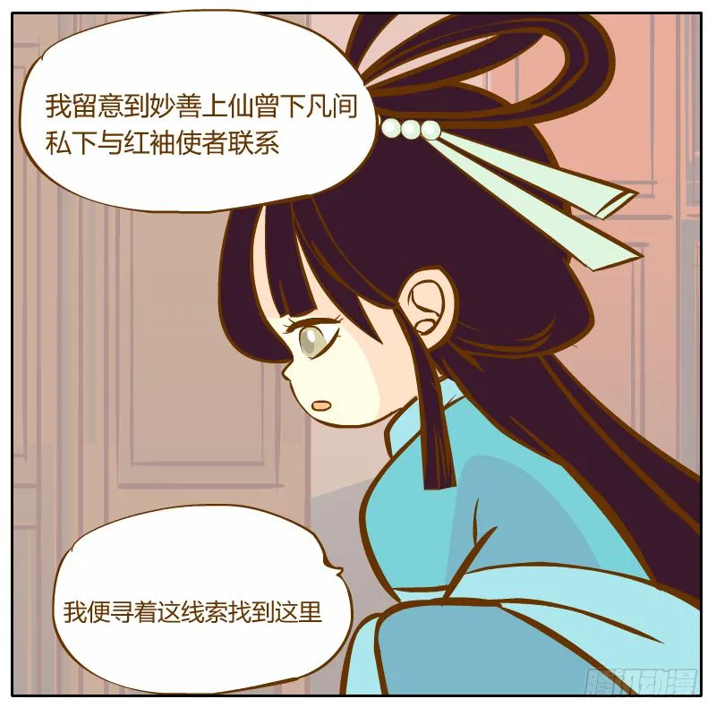 不速之客 第29页