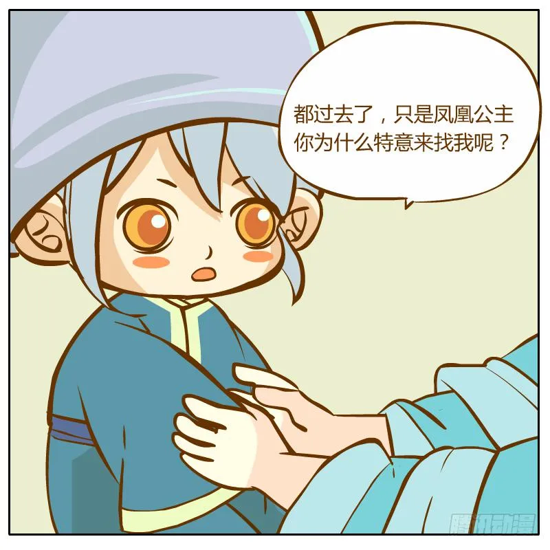 不速之客 第32页