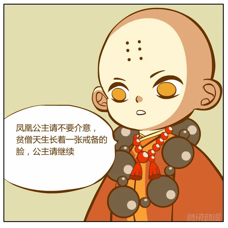 不速之客 第35页