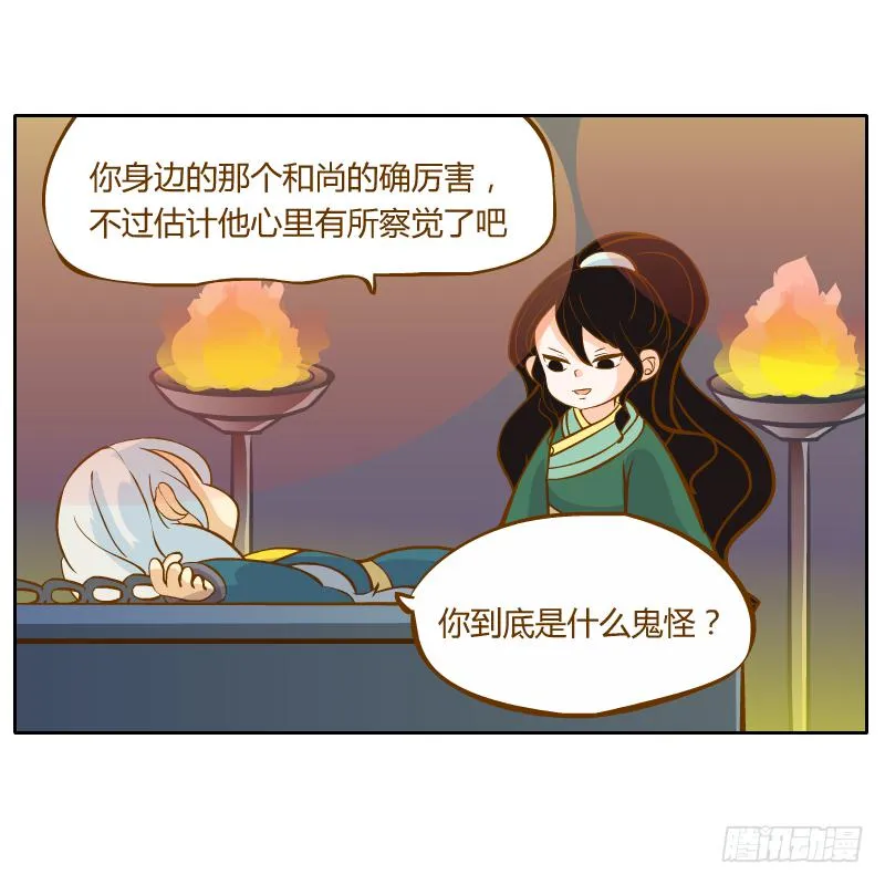 囚牢 第6页