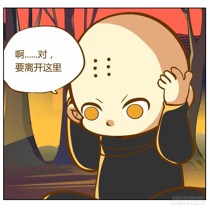 和尚的心意 第23页