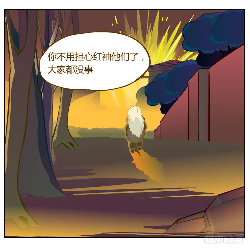 和尚的心意 第29页