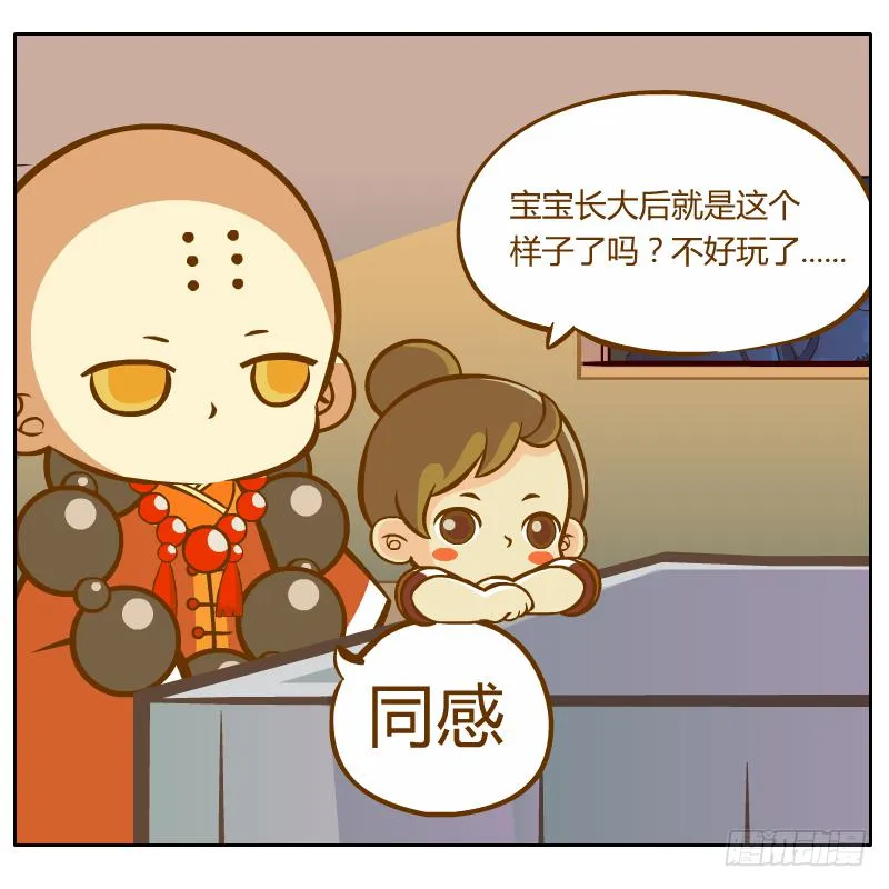 和尚的心意 第44页